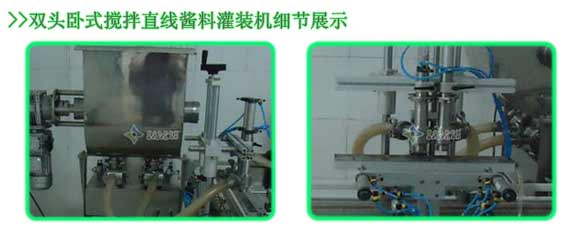 雙頭臥式攪拌直線醬料灌裝機,豆豉醬灌裝機