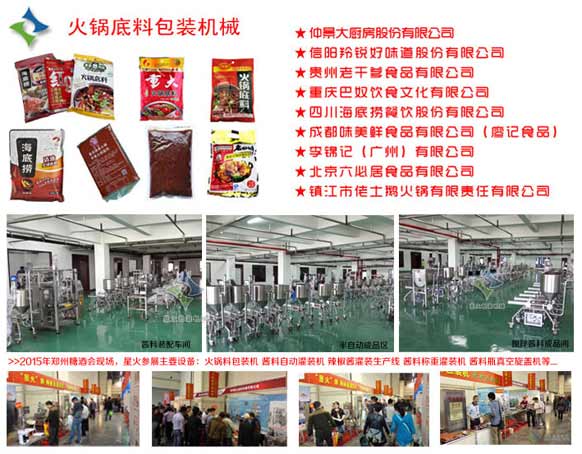 火鍋底料自動包裝機,火鍋底料全自動包裝機