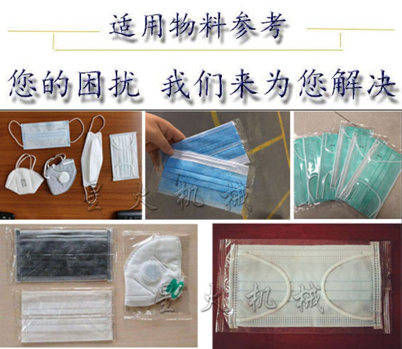 河南一次性醫用口罩包裝機包裝樣品實拍