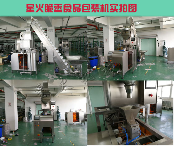 脆棗食品包裝機-全自動脆棗食品包裝機械車間實拍圖